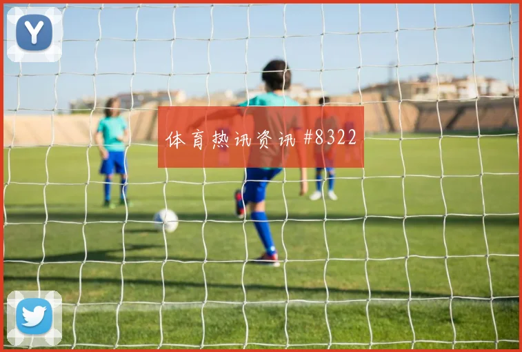 奥地利vs约旦2026世界杯角球预测