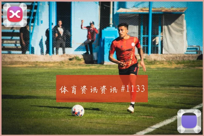 山东泰山小组赛压哨改命萨拉赫全场沸腾