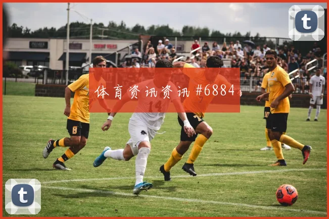 阿贾克斯先丢后追格瓦迪奥尔弧顶远射绝杀瞬间
